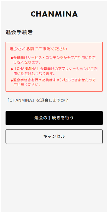 退会②.png
