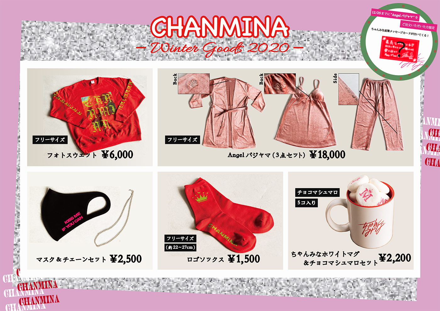 ちゃんみな冬グッズ販売決定！｜CHANMINA OFFICIAL SITE