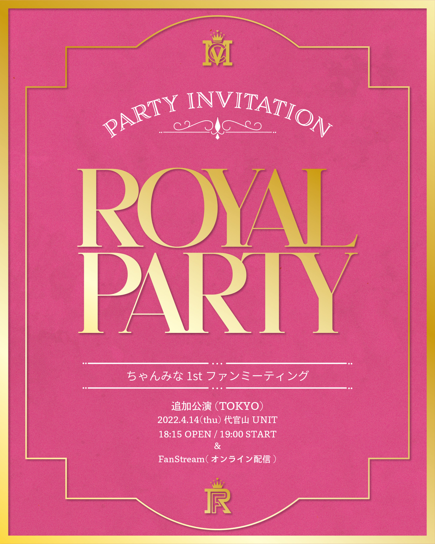 ちゃんみな1stファンミーティング「ROYAL PARTY」追加公演のお知らせ 
