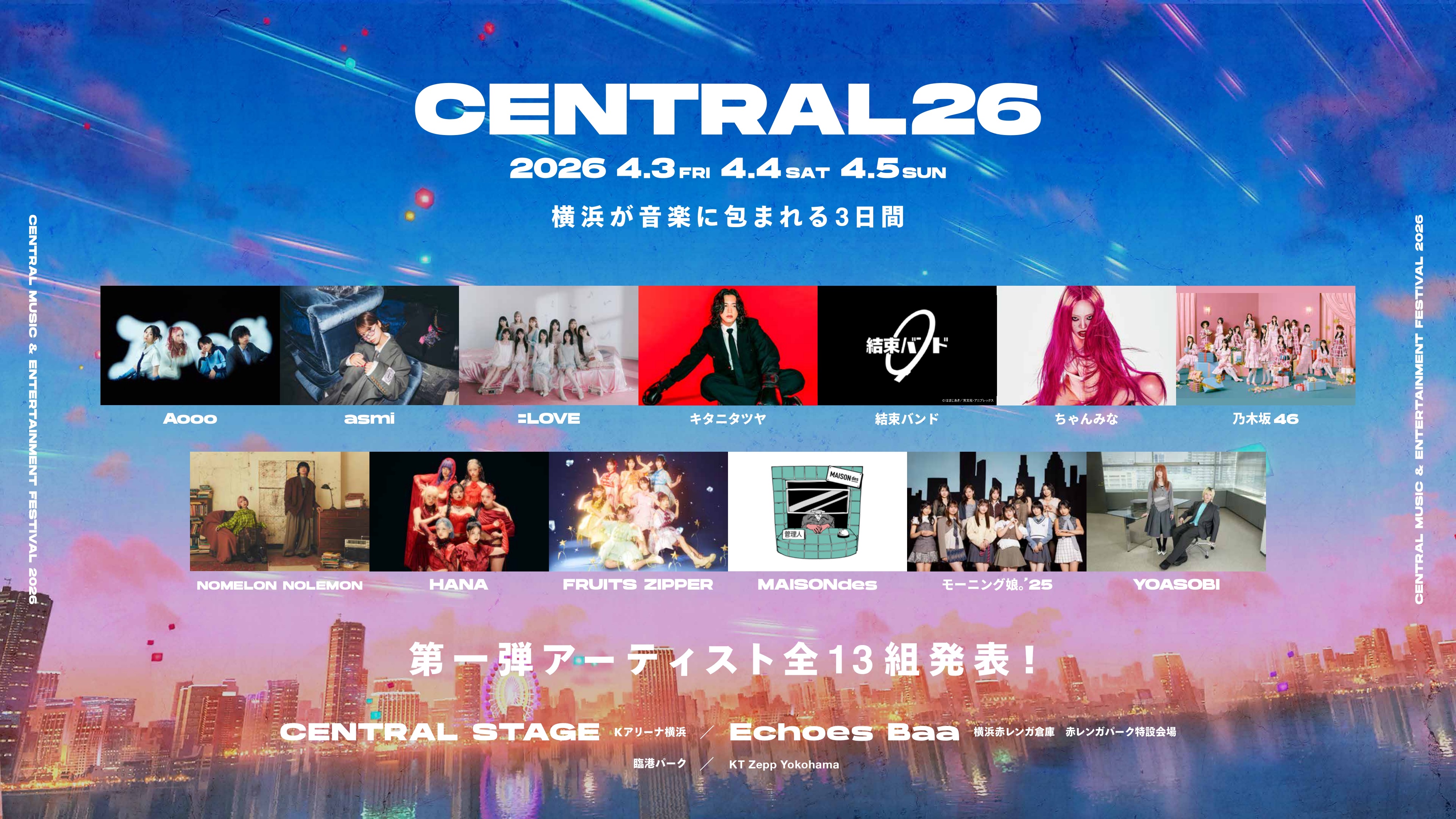 4.3〜4.5「CENTRAL MUSIC & ENTERTAINMENT FESTIVAL 2026」出演決定