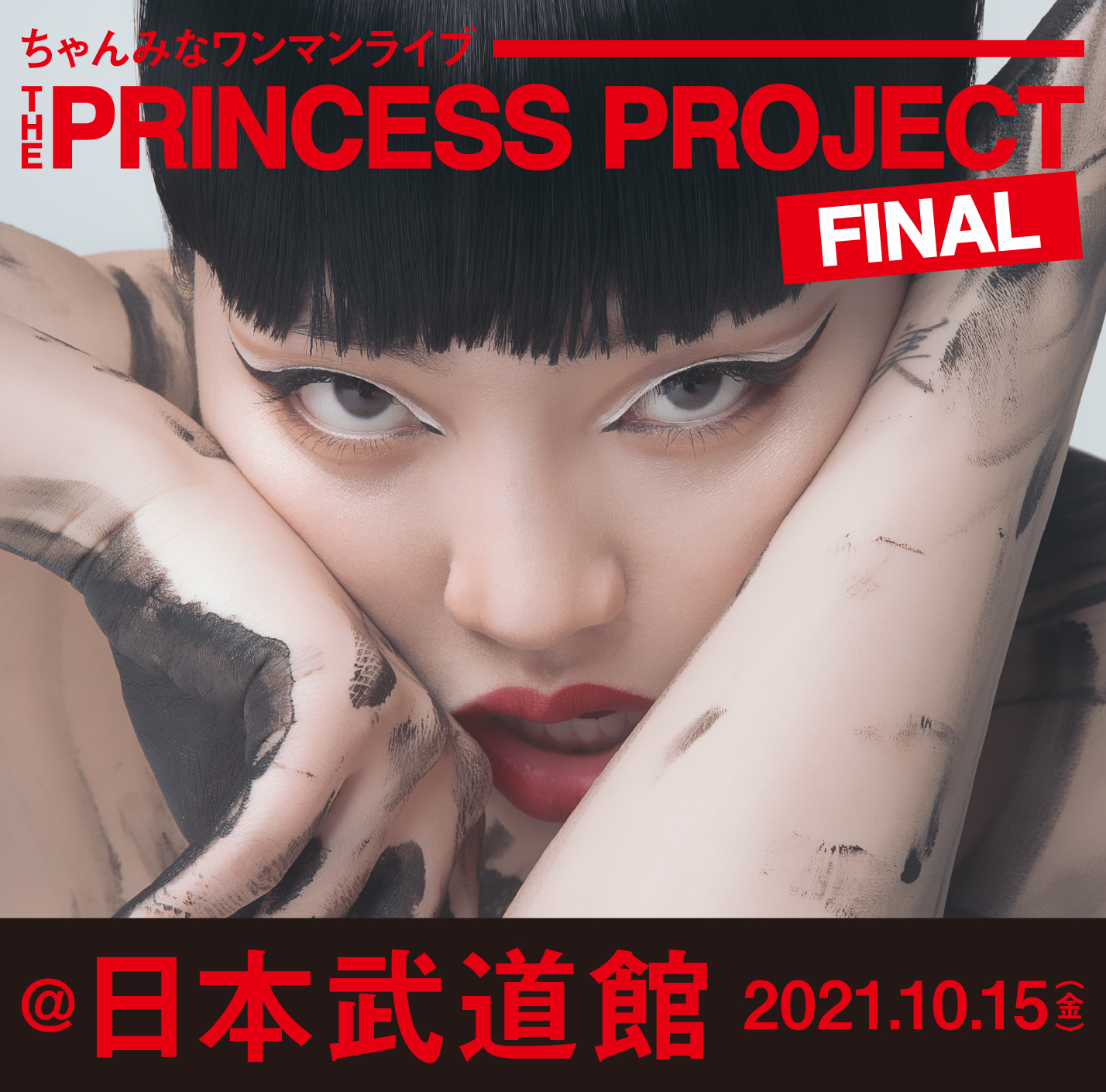 THE PRINCESS PROJECT - FINAL -』 チケットファンクラブ先行受付開始！｜CHANMINA OFFICIAL SITE