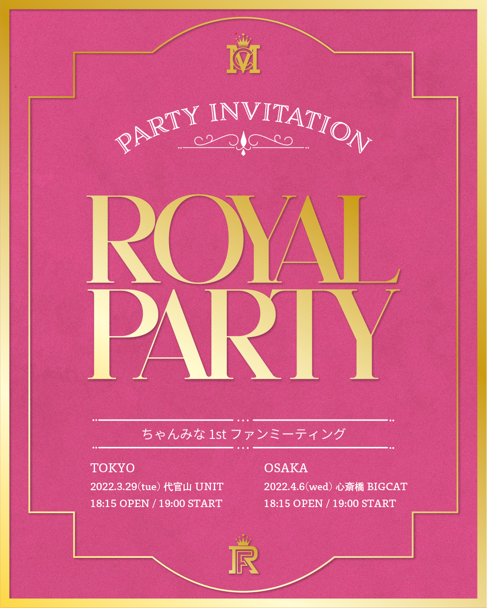 ちゃんみな様専用 ちゃんみな1stファンミーティング「ROYAL